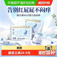 88VIP：布班迪 甄芯薄Max系列新生儿宝宝纸尿裤拉拉裤尿不湿透气镇店爆款
