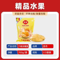佳农 越南干尧进口冷冻榴莲 700g