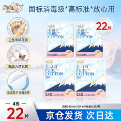 淘淘氧棉 天山白消毒级纯棉卫生巾轻薄透气240日用姨妈巾 纯棉 240mm 22片