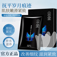 SEOMOU 凝水微精华法令纹贴眼膜贴提拉紧致面膜补水保湿