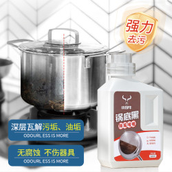 小奇牛锅底黑去污神器不锈钢自动颗粒垢清洁剂家用锅具除黑垢啫喱