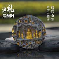 洛阳文创礼龙门冰箱贴伴手礼龙纪念品卢舍那佛冰箱贴创意礼物河南