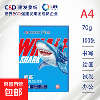 A4打印纸70g多功能双面打印草稿纸复印纸500张可开专票办公