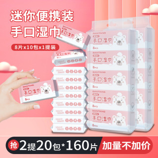 泛柔 20包迷你湿纸巾一次性亲肤棉柔手口可用婴幼儿学生随身装FG