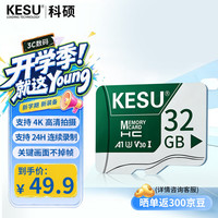 科硕 32GB TF（MicroSD）存储卡U3 V30 行车记录仪/安防监控摄像头 高速耐用手机内存卡