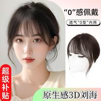 佰丝堂 3D法式刘海补发片 自然黑