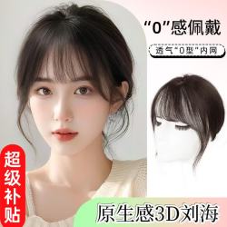 佰丝堂 3D法式刘海补发片 自然黑