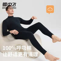 雪中飞 2026新款秋衣秋裤男士纯棉布料中领打底棉毛衫