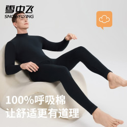 雪中飞 2026新款秋衣秋裤男士纯棉布料中领打底棉毛衫