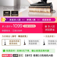清洁收纳:添可芙万 添可极客2.0洗地机AI助力高温热烘防缠绕安静吸拖一体除菌