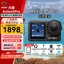 大疆 Action 5 Pro大疆手持相机潜水4K直播 标配（内置47G）+激活后发+假一赔三+无卡