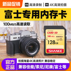 SHANKE 富士相机内存卡SD大卡富士微单X-S10/X-T3/XT3/X富士相机专用内存卡 高速SD卡+SD读卡器