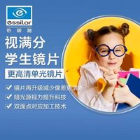 依视路 视满分系列 钻晶A4防蓝光定制片1.56折射率*2片+超轻镜框 原厂加工
