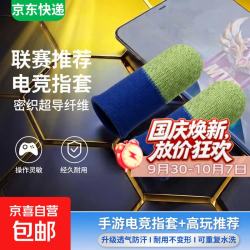 其它 手游指套防汗游戏可触屏指套电竞适用王者吃鸡和平精英打游戏手游神器防汗防滑超薄手拇指套