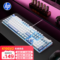 惠普 K10GV2机械键盘 办公游戏电竞专用有线 台式机笔记本电脑 星海蓝冰蓝光青轴 104键