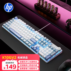 惠普 K10GV2机械键盘 办公游戏电竞专用有线 台式机笔记本电脑 星海蓝冰蓝光青轴 104键