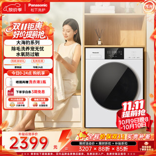 松下 白月光5.0系列 XQG100-F2A1 滚筒洗衣机 10kg