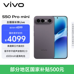 vivo S50 Pro mini 5G手机 16GB+512GB 深空黑 第五代骁龙8