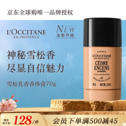 欧舒丹 雪松乳香香体膏 70g