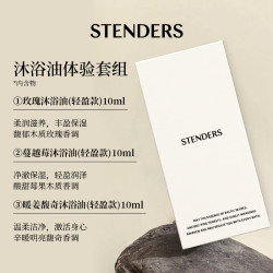 施丹兰 轻盈款沐浴油体验套组30ml