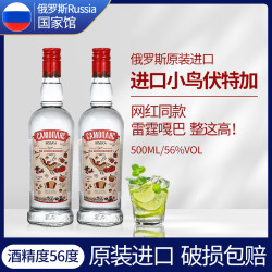 亚里奇 小鸟伏特加 56%vol 500ml 洋酒