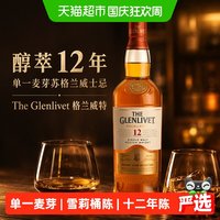 宅家食光：格兰威特 12年 醇萃 单一麦芽 苏格兰威士忌 40%vol 700ml