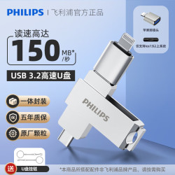 飞利浦 iPhone手机u盘 32GB大容量手机电脑两用双接口优盘 外置iPhone接口