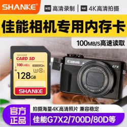 SHANKE 佳能相机内存卡佳能r50内存卡sd卡相机内存卡佳能r8 r10 M50储卡 佳能相机专用内存卡 高速SD卡