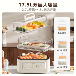 美的 电蒸锅 多功能锅 家用大容量 蒸汽锅 17.5L