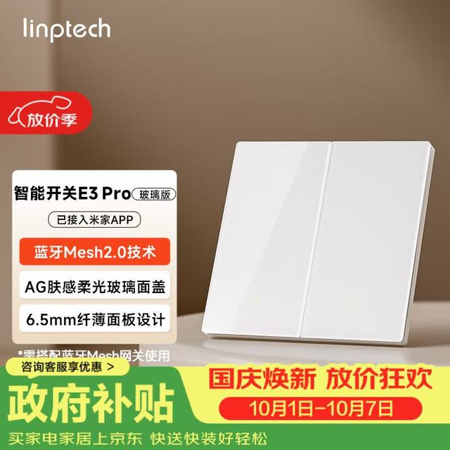 领普 蓝牙mesh2.0 智能开关  白