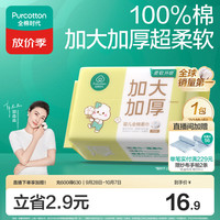 全棉时代 100%纯棉婴儿棉柔巾