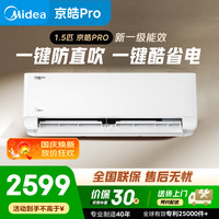 美的 KFR-35GW/MJD2-1 一键酷省电 1.5匹 壁挂式空调