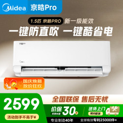 美的 KFR-35GW/MJD2-1 一键酷省电 1.5匹 壁挂式空调