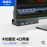 奥睿科 USB扩展type-C分线器USB3.0hub扩展坞桌面集线器铝合金卡扣式台式高速延长线带供电口 MH4PC