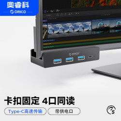 奥睿科 USB扩展type-C分线器USB3.0hub扩展坞桌面集线器铝合金卡扣式台式高速延长线带供电口 MH4PC