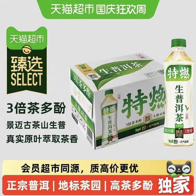 88VIP：元气森林 猫超臻选生普洱茶元气森林特燃无糖茶饮品原叶萃取500mL*15瓶整箱