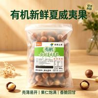 京鲜生 有机鲜夏威夷果 奶香 1000g 生鲜水果