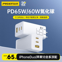 品胜 65W多口快充 氮化镓充电器  双Type-C口+USB-A口 单头 白 65W