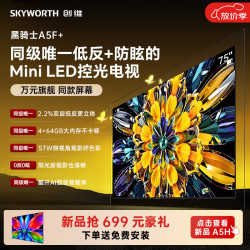 创维 黑骑士系列 75A5F Mini 液晶电视 75英寸 4K 伸缩挂架款