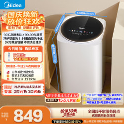 美的 MB30VH36E 迷你洗衣机 3kg