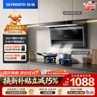 创维 抽油烟机燃气灶套装26立方顶侧双吸大吸力排烟机灶具套餐Y730+Z232BS液化气