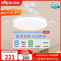 雷士 LED风扇灯 隐形静音 IP40防护 无频闪 吊灯