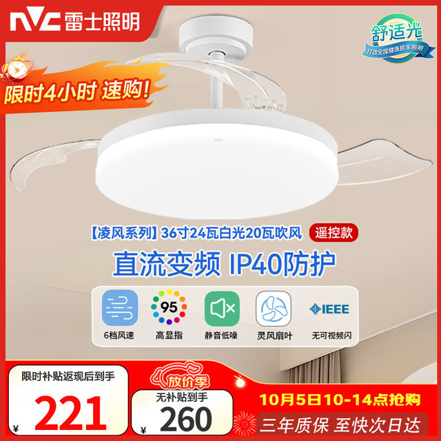 雷士 LED风扇灯 隐形静音 IP40防护 无频闪 吊灯