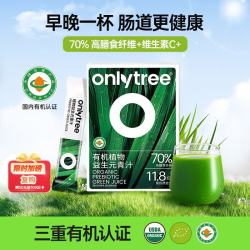 onlytree only tree冻干大麦若叶青汁益生元高膳食纤维早餐冲饮代餐粉3.5g