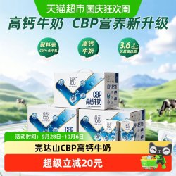 完达山 CBP高钙牛奶3.6g蛋白牛初乳早餐奶200ml*12盒*3箱中秋送礼