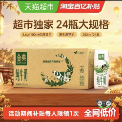 金典 伊利金典纯牛奶250ml*24盒整箱环保装随机发货8月产