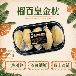 榴百皇 金枕榴莲肉900g*1盒树熟A级液氮锁鲜榴莲果肉香甜顺丰冷冻