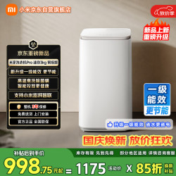 米家 小米迷你3kgPro智投内衣儿童迷你洗衣机全自动智能投放洗衣液波轮洗衣机租房一级能效XQB30MJ112
