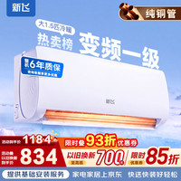 新飞 KFR-35GW/G33BPA33-1 1.5匹 变频冷暖 自清洁 壁挂式空调