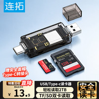 LinkStone 多功能二合一 读卡器